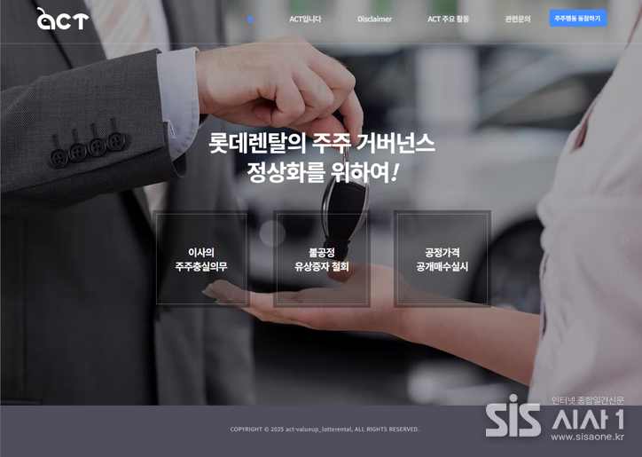 롯데렌탈 캠페인 홍보 페이지. (자료 = 액트)