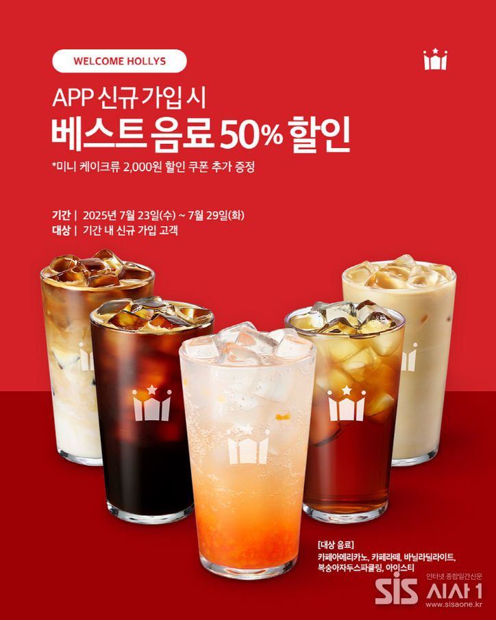 할리스가 웰컴 할리스 프로모션을 진행한다 (자료 = 할리스)