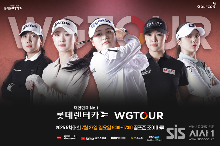 골프존이 오는 27일 골프존조이마루에서 '2025 롯데렌터카 WGTOUR’ 5차 결선을 개최한다. (자료 = 골프존)