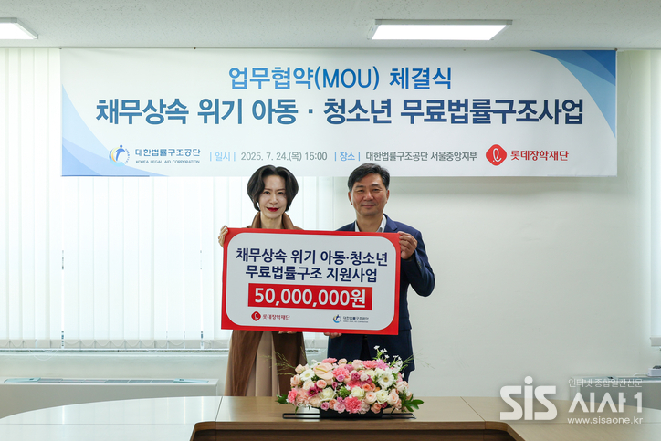 롯데장학재단 장혜선 이사장(왼쪽)과 대한법률구조공단 김영진 이사장(오른쪽)이 기념사진을 촬영하고 있다. (자료 = 롯데장학재단)