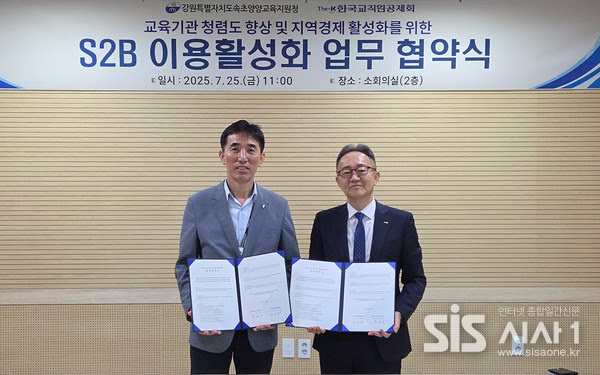 한국교직원공제회 이상목 S2B 사업대표(오른쪽), 강원속초양양교육지원청 한명진 교육장이 '지정정보처리장치(S2B) 이용활성화 업무협약'을 25일 체결했다. (자료 = 한국교직원공제회)
