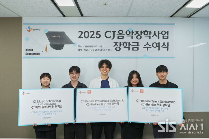 2025년 ‘CJ음악장학사업’에 선발된 장학생 5명이 지난 25일 열린 2025 버클리 음대 및 해외 음악대학원 부문 통합 장학금 수여식에서 기념사진을 촬영하고 있다. (자료 = CJ문화재단)