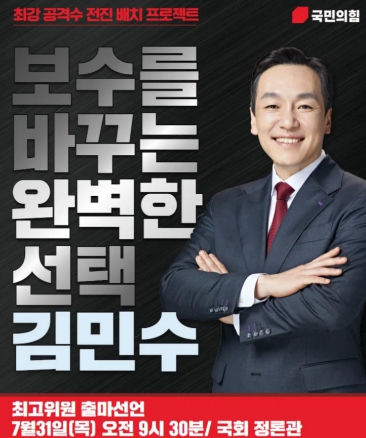 김민수 전 국민의힘 대변인. / 김민수 전 대변인 SNS