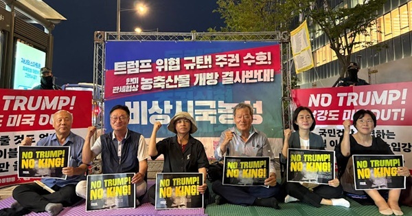 시국농성(트럼프위협저지공동행동)