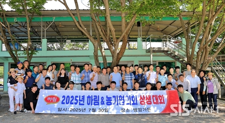 지난 30일 열린 '2025 하림 & 농가협의회 상생대회'에 참석한 하림 임직원들과 농가협의회 회원들이 단체 기념 촬영하고 있다. (자료 = 하림 제공)