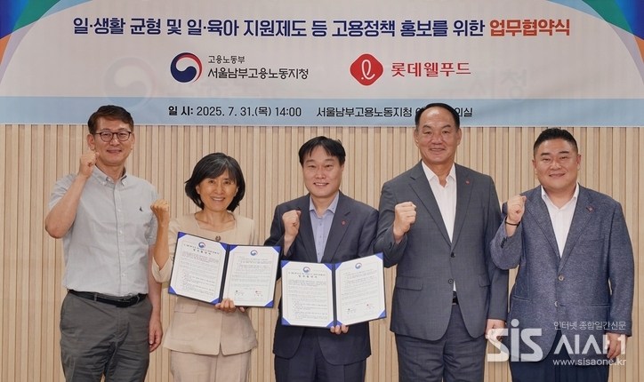 롯데웰푸드-고용노동부 서울남부지청 일·생활 균형 캠페인 협약식 관계자들이 기념촬영을 진행했다 왼쪽부터 김종호 서울남부지청 지역협력과장, 송민선 서울남부지청 지청청장, 최규상 롯데웰푸드 ESG부문장, 김도영 롯데웰푸드 노조위원장, 강영환 롯데웰푸드 기업문화팀장 (자료 = 롯데웰푸드)