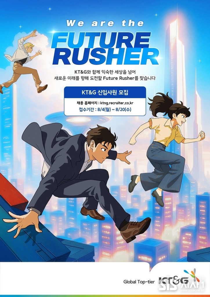 (KT&G 사진자료) KT&G 2025년 신입사원 공개채용 포스터 (자료 = KT&G)