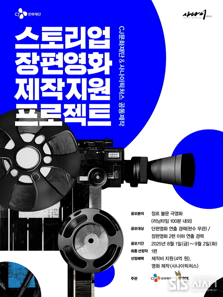 2025 ‘스토리업(STORY UP)’ 장편영화 공모 포스터 (자료 = CJ문화재단)