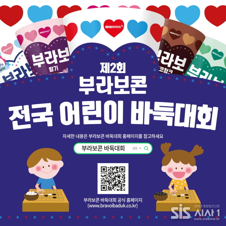 제2회 부라보콘 전국 어린이 바둑대회 포스터 (자료 = 해태아이스)