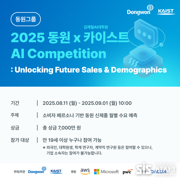 2025 동원 AI Competition 포스터 (자료 = 동원그룹)