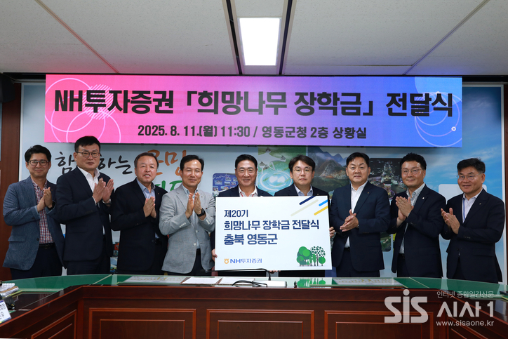NH투자증권이 충청북도 영동군에 거주하는 중∙고생 10명에게 희망나무 장학금 1500만원을 전달했다. 참석자들이 전달식 후 기념촬영을 하고 있다. 왼쪽부터 박인용 추풍령농협 전무, 박광수 학산농협 조합장, 박동헌 황간농협 조합장, 안진우 영동농협 조합장, 정영철 영동군수, 임철순 NH투자증권 ESG본부장, 임세빈 농협은행충북본부장, 조영래 NH투자증권 중서부본부장, 서경범 농협영동군지부장 (자료 = NH투자증권)