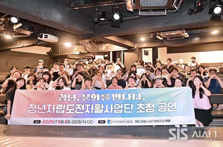 청년자립도전자활사업단 초청 공연 참석자들이 단체사진을 찍고 있다. (자료 = 한국자활복지개발원)