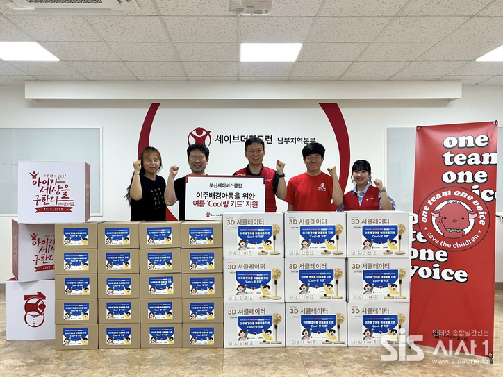 이주배경아동을 위한 여름물품 지원 참석자들이 기념사진을 찍고 있다. (자료 = 세이브더칠드런)