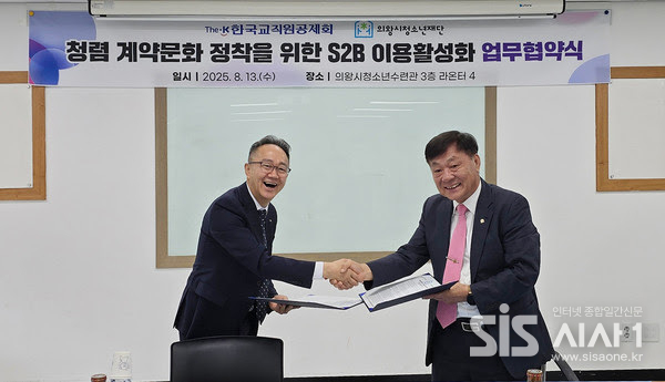 한국교직원공제회 이상목 S2B 사업대표(왼쪽)와 의왕시청소년재단 전영남 대표이사가 '청렴한 계약문화 정착을 위한 S2B 업무협약'을 13일 체결했다. (자료 = 한국교직원공제회)