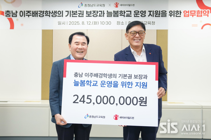 충남 이주배경아동의 건강권 및 포용적 교육 환경 조성을 위한 사업비를 전달하고 있다. 충남도교육청 김지철 교육감(왼쪽)과 세이브더칠드런코리아 정태영 총장이 기념사진을 찍고 있다. (자료 = 세이브더칠드런)