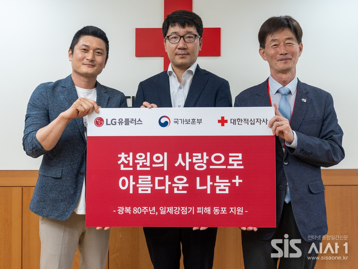 천원의 사랑 기금 전달식에서 참석자들이 기념사진을 찍고 있다. 왼쪽부터 LG유플러스 한성현 팀장, 보훈부 이성휴 사무관, 대한적십자사 박종술 사무총장 (자료 = 대한적십자사)
