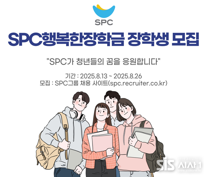 SPC행복한장학금 장학생 모집 포스터 (자료 = SPC)