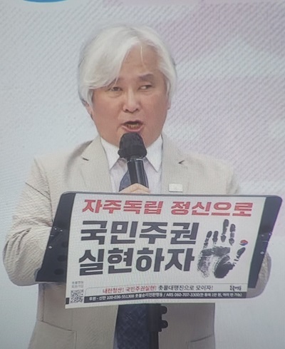 김민웅 촛불행동 상임대표