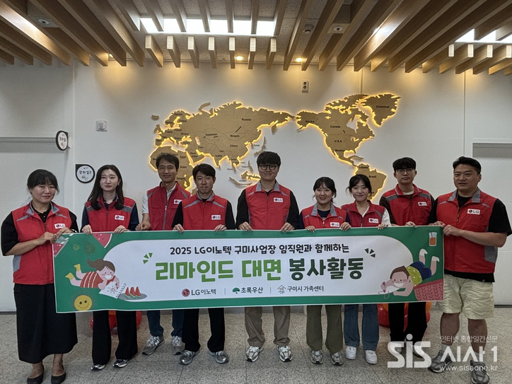 LG이노텍 구미사업장 임직원들이 봉사활동을 진행하고 있다. (자료 = 초록우산 경북지역본부)