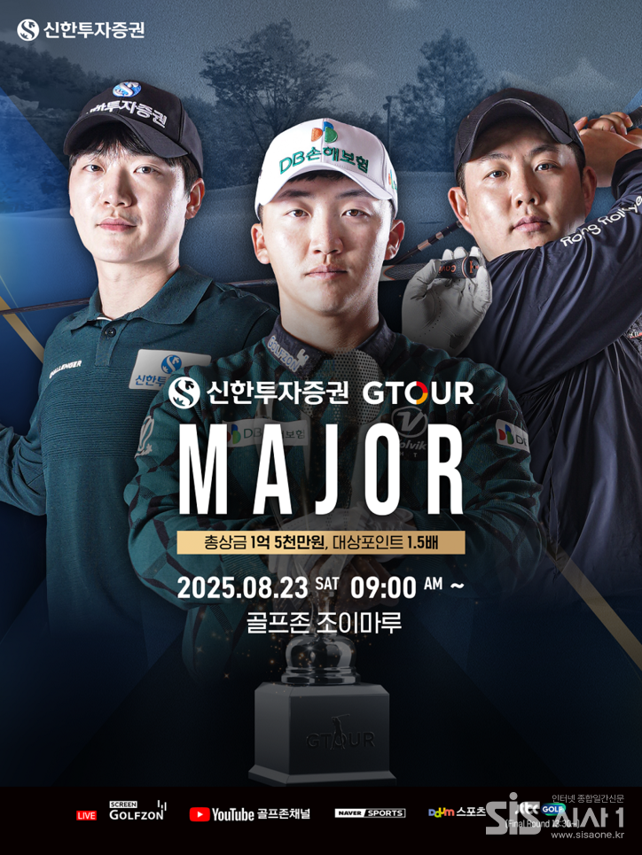 사진. 골프존이 오는 8월 23일 대전 골프존조이마루에서 메이저 대회 '2025 신한투자증권 GTOUR' 6차 결선을 개최한다. (자료 = 골프존)