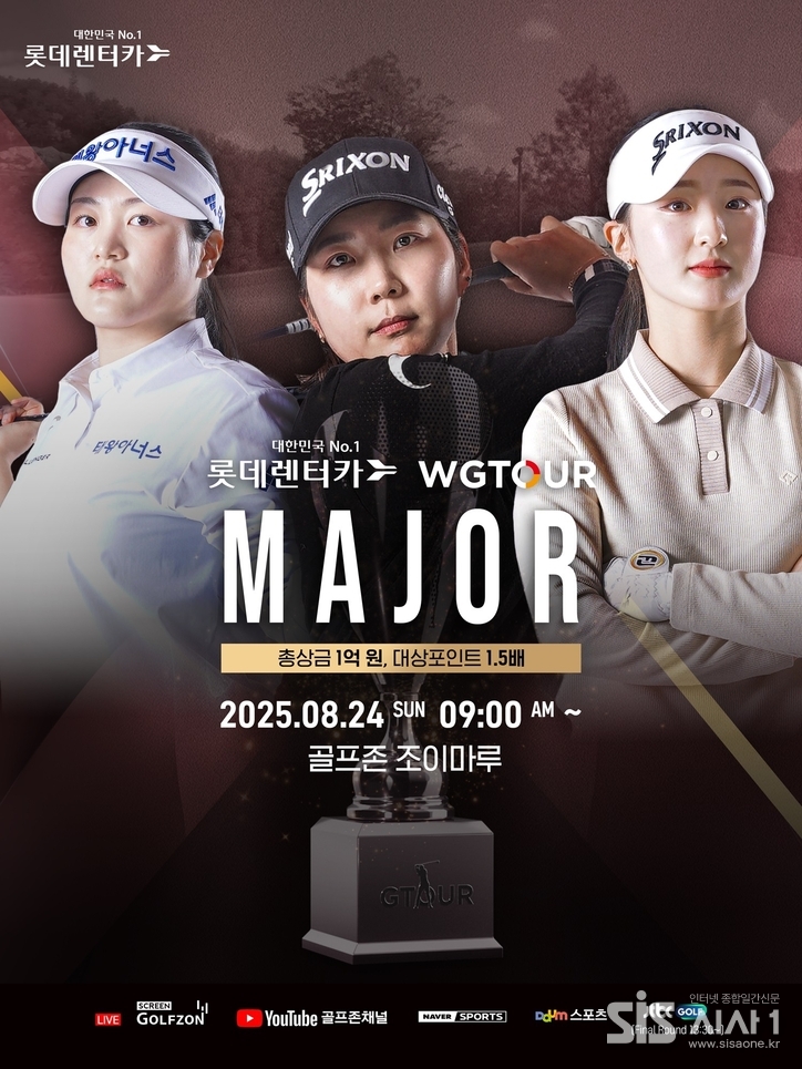 골프존이 오는 24일 대전 골프존조이마루에서 메이저 대회 '2025 롯데렌터카 WGTOUR’ 6차 결선을 개최한다 (자료 = 골프존)
