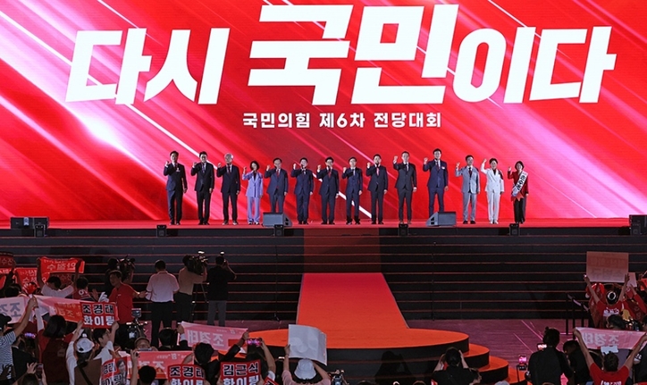 국민의힘 전당대회. / 국민의힘