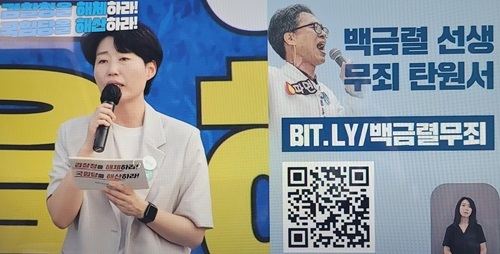 촛불집회 진행자 김진선씨가 24일 촛불무대에서 백금렬 선생 탄원 취지를 밝히고 있다.