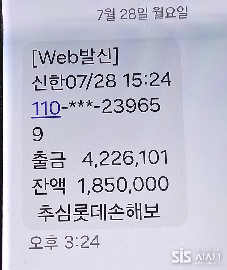시사1이 입수한 신한은행이 A 씨에게 보낸 문자 내용이다. A 씨 생활비 통장에 하루하루 일용직 건설현장에서 일한 임금 600만원이 입금되자 4,226,101원을 신한은행이 소송비로 출금해가고 최소생계금 1,850,000원을 잔액으로 남겨 놓았다. (문자 메시지=A 씨 제공)