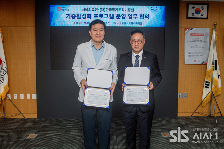 서울의료원 이현석 원장(왼쪽)과 한국장기조직기증원 이삼열 원장이 기념사진을 찍고 있다. (자료 = 한국장기조직기증원)