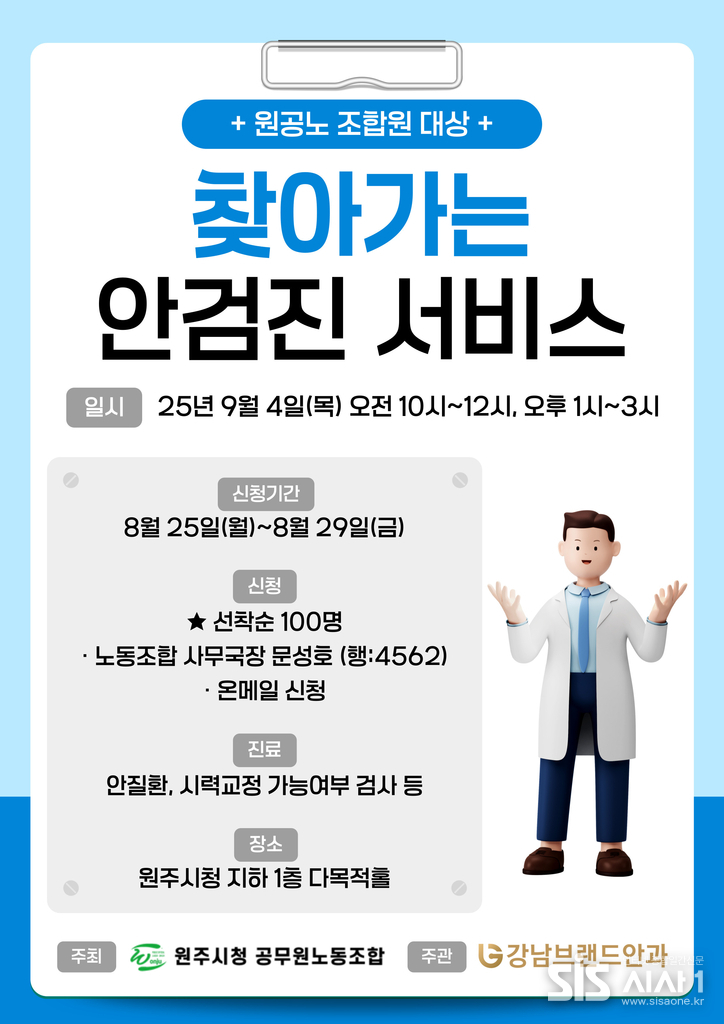 원공노가 찾아가는 조합원 '안검진 서비스를 진행한다 (자료 = 원공노)