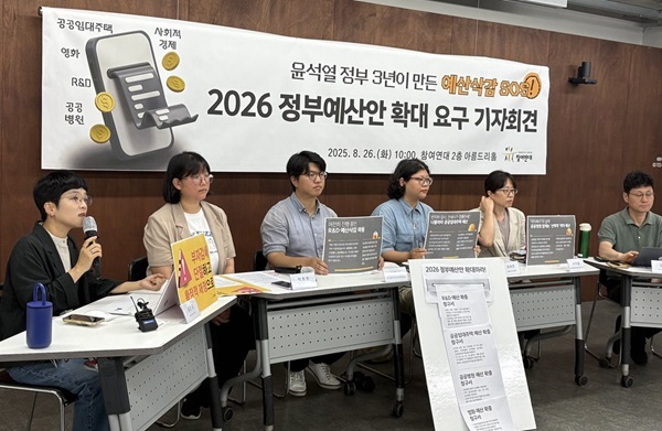 기자회견(참여연대)