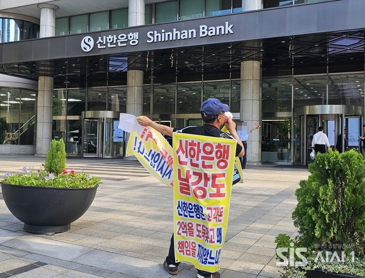 27일 오전 신한은행 본점 앞에서 A 씨는 신한은행 부주으로 정기예금 2억 원 전액을 도난 당했다면서 은행도 법원도 모두 피해자를 외면하고, 생활비 통장 압류까지 한 것은 죽어라는 것이나 다름없다고 외치고 있다. (사진=윤여진 기자)