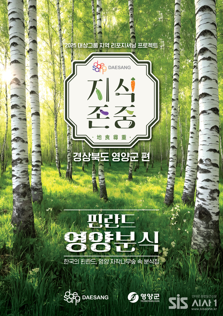 대상그룹이 경북 영양군과 ‘핀란드 영양분식’ 팝업을 운영한다 (자료 = 대상그룹)
