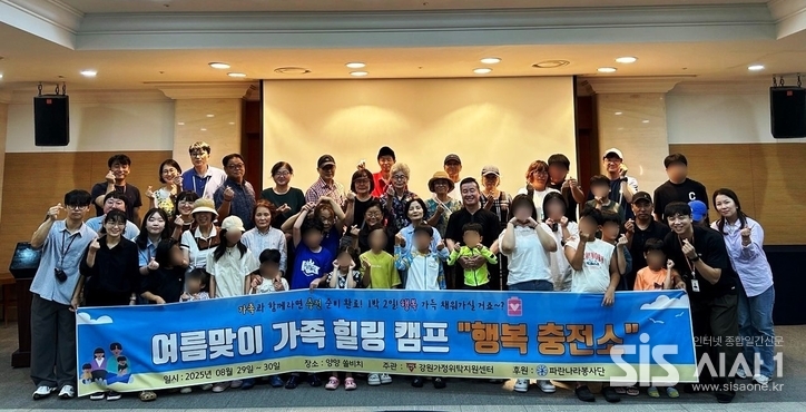 강원가정위탁지원센터, 2025년 여름맞이 가족힐링캠프 기념촬영. (사진=강원가정지원센터 제공)