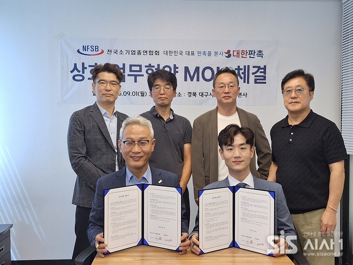 전국소기업총연합회 중앙회와 대한판촉 관계자들이 MOU를 체결한 뒤 기념사진을 찍고 있다. (자료 = 전국소기업총연합회 중앙회)