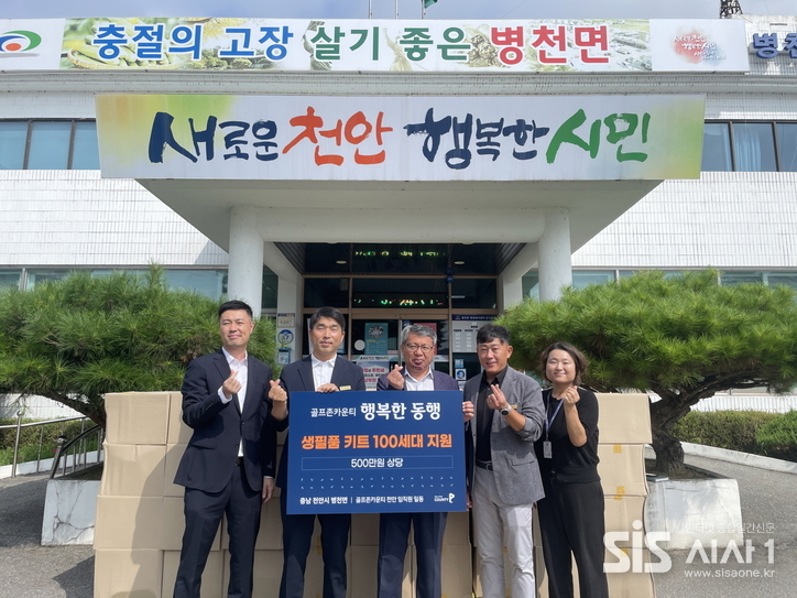 골프존문화재단이 29일 병천면행정복지센터에서 '2025 골프존 이웃사랑 행복나눔' 후원식을 개최했다 왼쪽부터 박영준 골프존문화재단 팀장, 권준기 골프존카운티 사업부장, 박긍호 병천면장, 이동호 골프존카운티 지배인, 장은미 병천면 맞춤형복지팀장이 기념촬영을 하고 있다 (자료 = 골프존문화재단)
