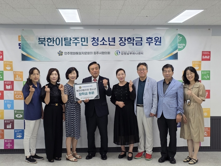 민주평화통일자문회의 원주시협의회는 최근 강원남부하나센터를 방문해 북한이탈주민 청소년을 위한 장학금 150만원을 전달했다. / 박은미 기자