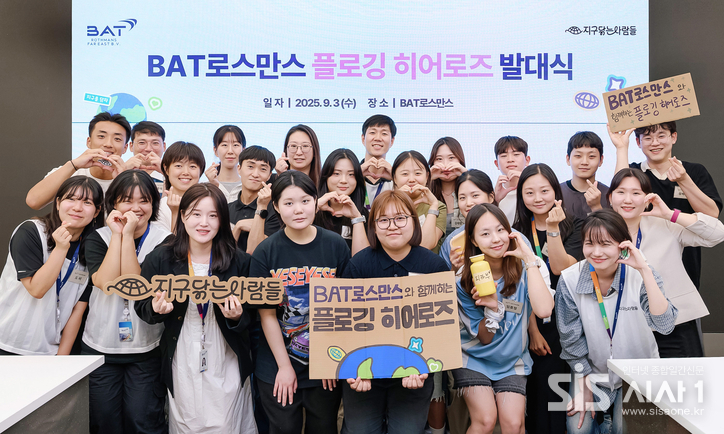 3일 서울 중구 BAT로스만스 본사에서 열린 청년 서포터즈 ‘플로깅 히어로즈’ 발대식에서 참가자들이 기념촬영을 하고 있다. (자료 = BAT로스만스)