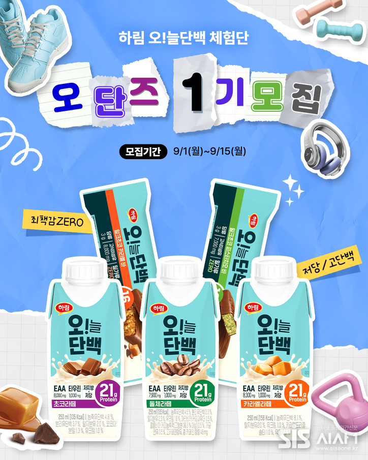 ‘오단즈’ 1기 참여자 모집 포스터 (자료 = 하림)