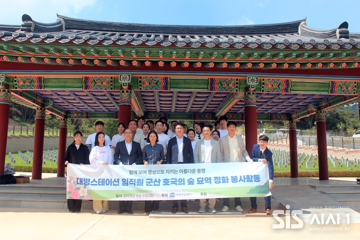 대명스테이션이 군산 호국의 숲 묘역 정화 봉사활동을 진행했다. (자료 = 대명소노그룹)
