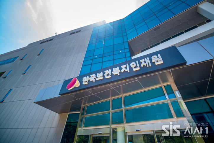 한국보건복지인재원 전경. (자료 = 한국보건복지인재원)