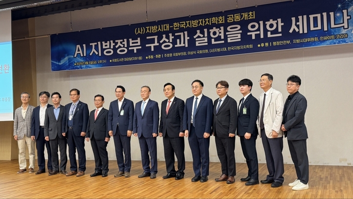 AI 지방정부 구상과 실현을 위한 세미나가 국회도서관에서 열렸다. / 박은미 기자