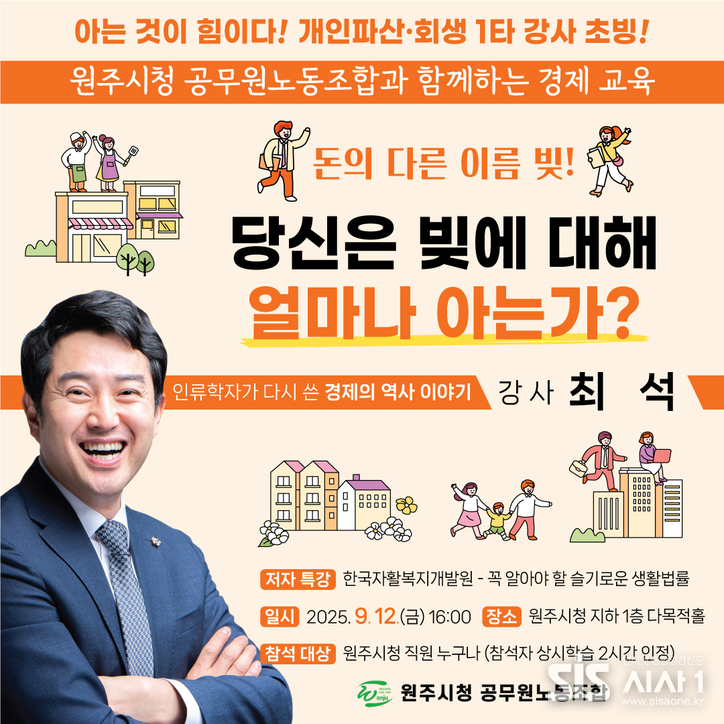 신은 빚에 대해 얼마나 아는가 강연 포스터 (자료 = 원공노)