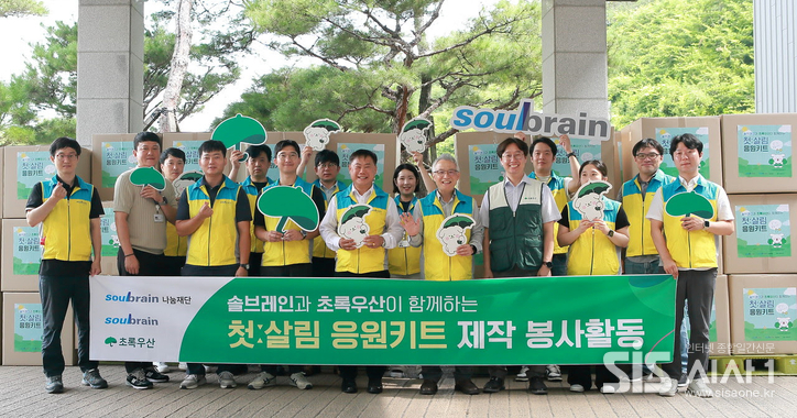  솔브레인과 초록우산이 함께하는 첫;살림 응원키트 제작 봉사활동에서 참석자들이 기념사진을 찍고 있다. (자료 = 초록우산 충남지역본부)