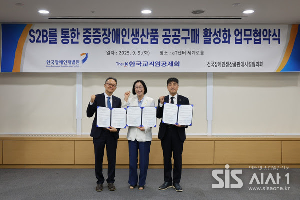 한국교직원공제회 이상목 S2B 사업대표(왼쪽 첫번째), 한국장애인개발원 이경혜 원장(왼쪽 두번째), 전국장애인생산품판매시설협의회 이상익 회장이 'S2B를 통한 중증장애인생산품 공공구매 활성화 업무협약'을 체결하고 기념촬영을 하고 있다. (자료 = 한국교직원공제회)