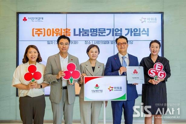 9일 서울 사랑의열매 별관에서 열린 나눔명문기업 인증패 전달식 참석자들이 기념사진을 찍고 있다. 왼쪽부터 정민주 팀장, 이종화 부문장, 신혜영 사무처장, 김태원 대표이사, 이상현 사업부장 (자료 = 아워홈)