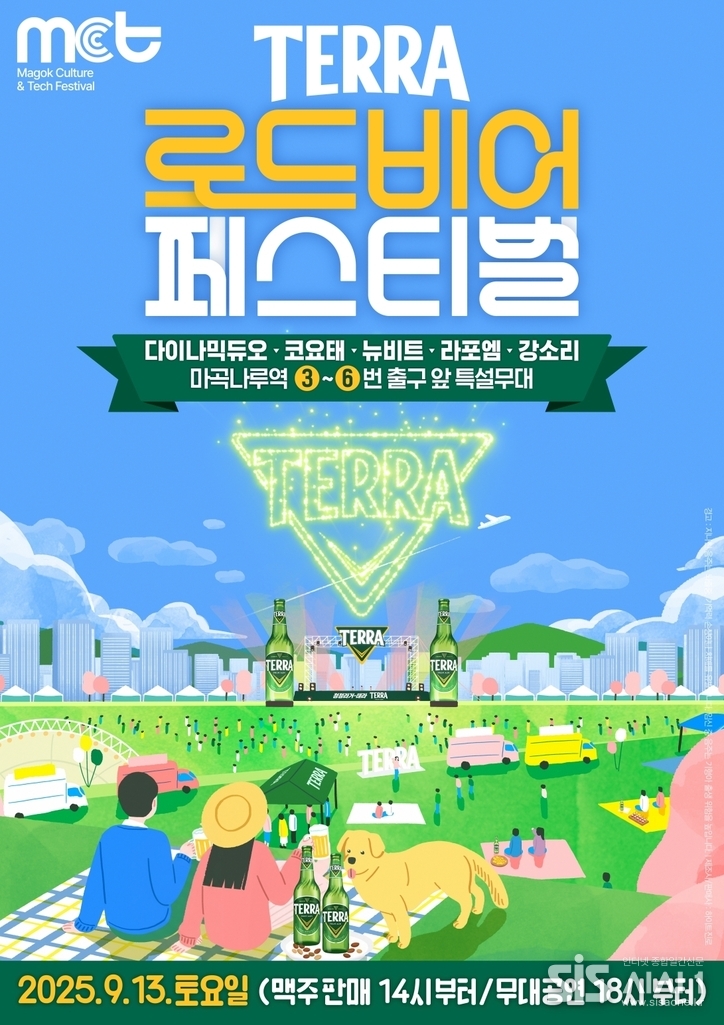  테라 로드 비어 페스티벌 포스터 (자료 = 하이트진로)