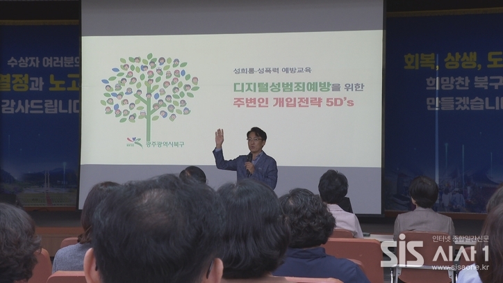 8일 광주광역시 북구청 3층 대회의실에서 5급 이상 간부 90여 명을 대상으로 국가법정교육진흥원 하충수 박사가 교육을 진행하고 있다.(사진=광주광역시 북구청 제공)