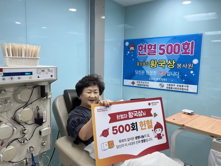 대한적십자사 혈액관리본부는 17일 헌혈의집 중계센터에서 헌혈봉사회 황국상 홍보부장(여성, 63세)의 500번째 헌혈 달성 기념식을 개최했다. / 대한적십자사