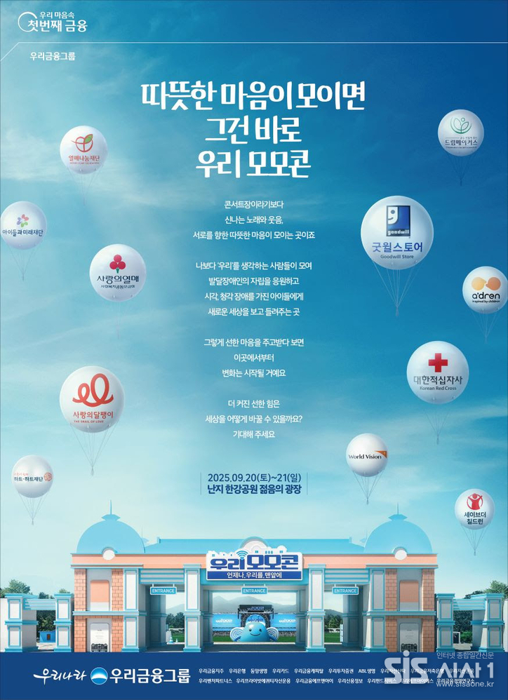 우리 모모콘 포스터 (자료 = 우리금융그룹)